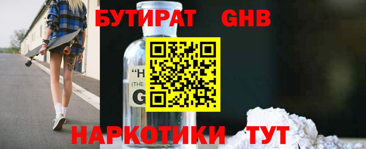 Бутират  БУТИРАТ бутик  Вход с VPN  Подольск 