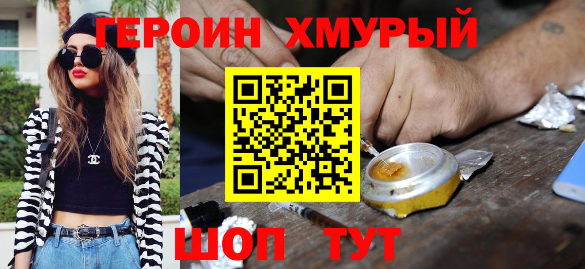ГЕРОИН гречка  Вход с VPN  ГЕРОИН  Подольск 