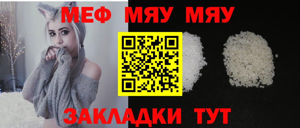 Меф  МЕФ мука  Вход с VPN  Подольск  МЯУ-МЯУ VHQ  МЯУ-МЯУ 