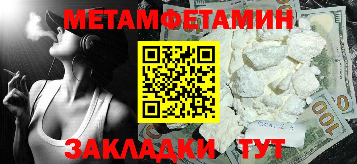МЕТАМФЕТАМИН Methamphetamine  Вход с VPN  Первитин  Подольск 